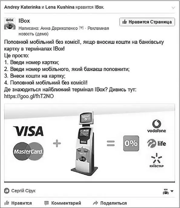 Рис 732 Потратили на него 1533 Получили 617 человек в охватах - фото 160