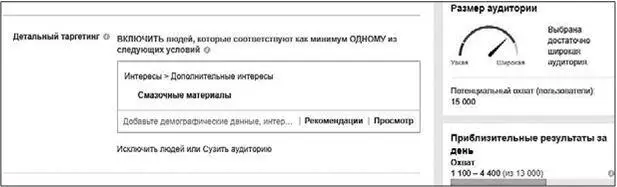 Рис 84 Собственно сужать аудиторию можно не только интересами должностями - фото 182