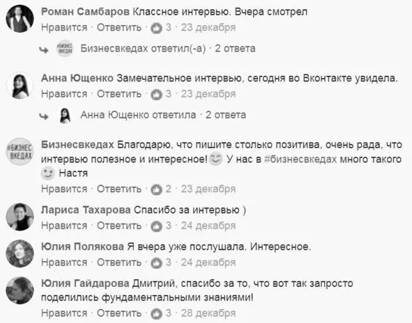 На следующем этапе вам надо научиться выстраивать долгосрочные отношения с - фото 94