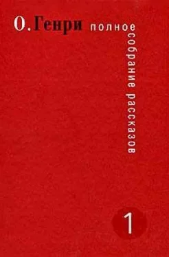 О Генри Приворотное зелье Айки Шонштейна [The Love-philtre of Ikey Schoenstein] обложка книги