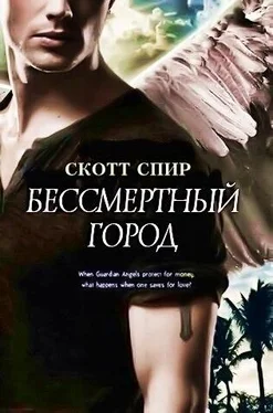 Скотт Спир Бессмертный город [СИ] обложка книги