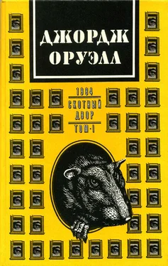 Джордж Оруэлл Джордж Оруэлл. В двух томах. Том 1 обложка книги