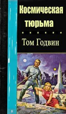 Том Годвин Космическая тюрьма обложка книги