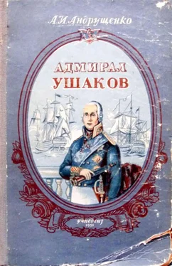 Андрей Андрущенко Адмирал Ушаков обложка книги