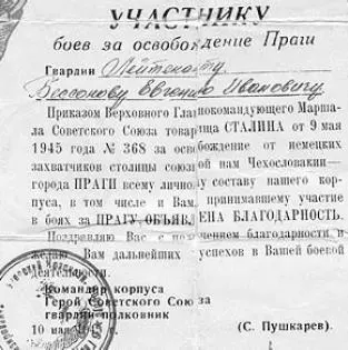 A certificate awarded to members of Bessonovs brigade to mark the liberation - фото 83