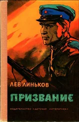 Лев Линьков - Призвание [Рассказы и повесть о пограничниках]