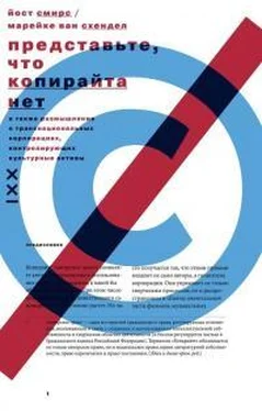 Йост Смирс Представьте, что копирайта нет обложка книги