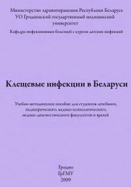 Владимир Цыркунов Клещевые инфекции в Беларуси обложка книги