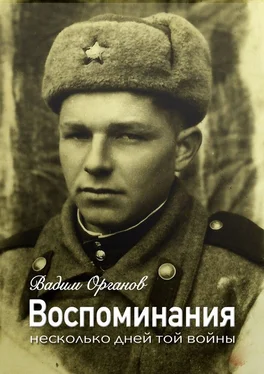 Вадим Органов Воспоминания обложка книги