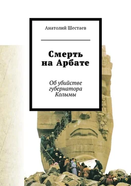 Анатолий Шестаев Смерть на Арбате обложка книги