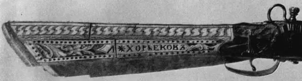 Ружье поморское Деталь Работа Л Хорькова XVIIXVIII вв ГЭ 3 О 7984 - фото 18