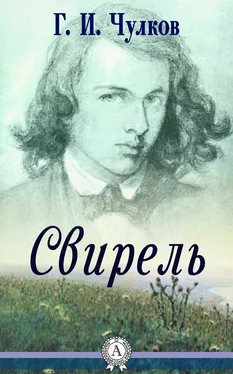 Георгий Чулков Свирель обложка книги