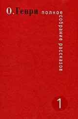 О Генри - В антракте [Between Rounds]