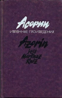 Асорин Асорин. Избранные произведения обложка книги