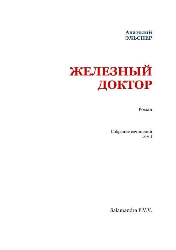 I В одном из номеров Ной гостиницы было много студентов Играли в винт потом - фото 2