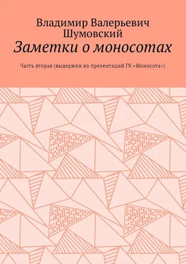 Владимир Шумовский Заметки о моносотах. Часть вторая обложка книги