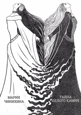 Мария Чинихина Тайна Белого Камня обложка книги