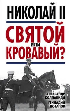 Геннадий Потапов Николай II. Святой или кровавый? обложка книги