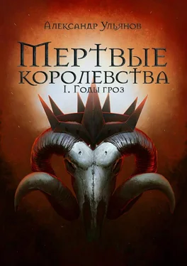Александр Ульянов Годы гроз (СИ) обложка книги