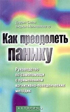 Виджая Маникавашагар Как преодолеть панику обложка книги