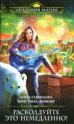 Кристина Зимняя - Расколдуйте это немедленно!