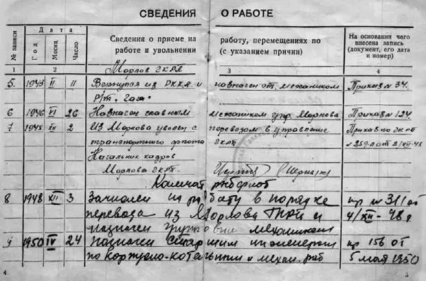 Листы трудовой книжки А Е Мамонтова с указанием даты призыва в ВМФ и - фото 69
