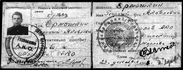 Удостоверение начальника Морлова АКО дивизиона рыболовецкой службы Г Я - фото 76