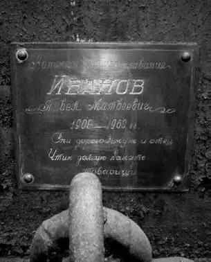 Памятник капитану дальнего плавания П М Иванову на кладбище в Петропавловске - фото 83