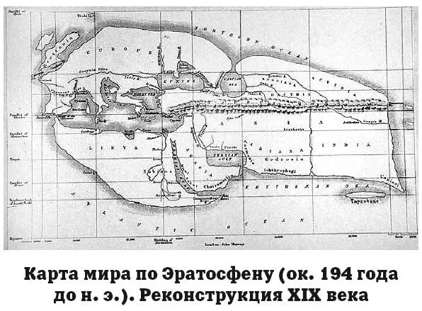 Для своих карт Птолемей разработал специальную картографическую проекцию - фото 7