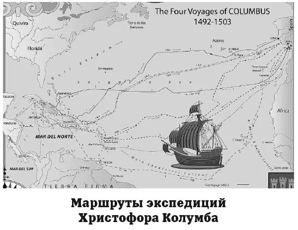 Колумб за период с 1492 по 1504 год совершил четыре плавания к берегам Америки - фото 9