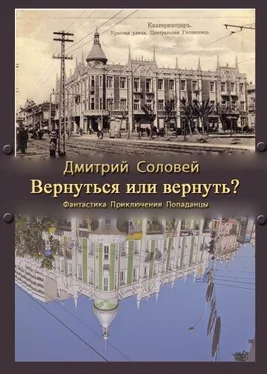 Дмитрий Соловей Вернуться или вернуть? [СИ] обложка книги