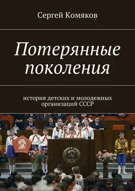 Сергей Комяков Потерянные поколения обложка книги