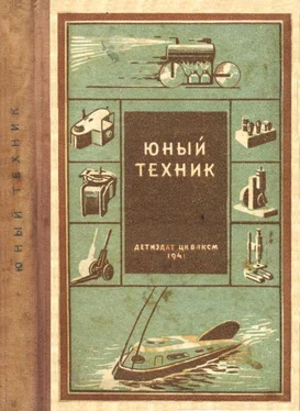 Александр Абрамов Юный техник [35 самодельных приборов и моделей для школы, пионерского отряда и дома по оптике, фото, радио, электротехнике и паротехнике.] обложка книги