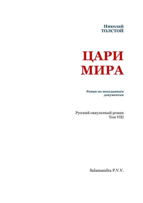 I В одно холодное августовское утро 1900 года на улице Анонсиасьон в - фото 2