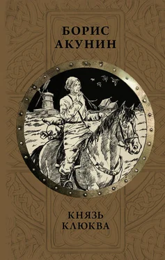 Борис Акунин Князь Клюква [litres] обложка книги