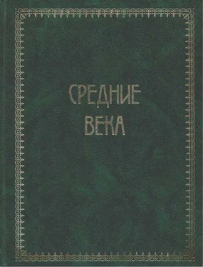 Оскар Йегер Всемирная история. Том 2. Средние века