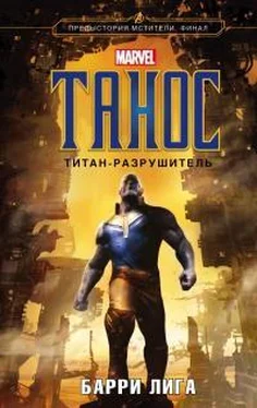 Барри Лига Танос. Титан-разрушитель обложка книги