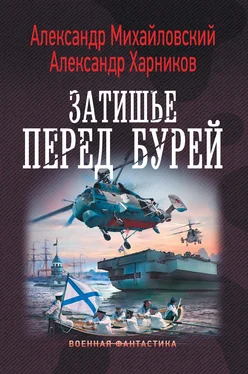 Александр Михайловский Затишье перед бурей [litres] обложка книги