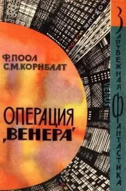 Иван Ефремов Предисловие к книге Операция «Венера» Корнблат Сирил М., Пол Фредерик обложка книги