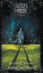 Йон Линдквист - Химмельстранд [Место первое]