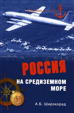 Александр Широкорад Россия на Средиземном море [изд. Вече (2013 г.)] обложка книги