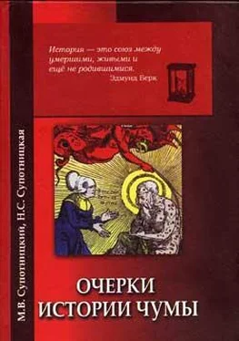 Михаил Супотницкий Очерки истории чумы. Книга I. Чума добактериологического периода [без иллюстраций] обложка книги