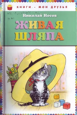 Николай Носов И я помогаю обложка книги