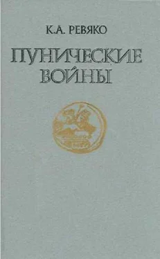 Казимир Ревяко Пунические войны обложка книги