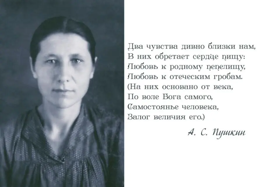 Она возденет крыльяруки Как птаха над родным гнездом Чтоб в доме были - фото 1