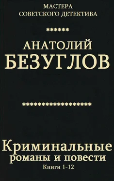 Юрий Кларов Криминальные романы и повести. Сборник. Кн. 1-12 обложка книги