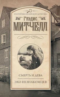 Глэдис Митчелл Смерть и дева. Эхо незнакомцев [сборник] обложка книги