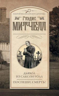 Глэдис Митчелл Дьявол из Саксон-Уолл. Поспеши, смерть! [сборник] обложка книги