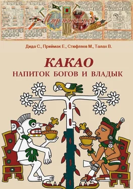 Виктор Талах Какао обложка книги