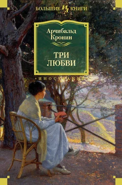 Арчибальд Кронин Три любви обложка книги